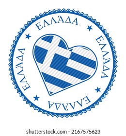 Greece heart badge. Vector logo of Greece with the name of the country in the Greek language. Modern vector illustration.
