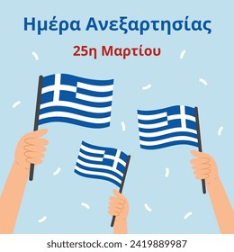 Greece Independence Day banner. Independence Day, 25th of March (translation from Greek). Template with hands holding Greek flags. Square shape for social networks. Vector illustration.