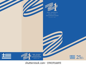 Greece National Day 2021. Translation in English: 200 Years After the Revolution. Abstract design, useful for national holidays poster, shopping template, banner and more. Vector illustration.