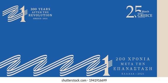 Greece National Day 2021. Translation in English: 200 Years After the Revolution. Abstract design, useful for national holidays poster, shopping template, banner and more. Vector illustration.