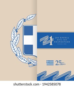 Greece National Day 2021. Translation in English: 200 Years After the Revolution. Abstract design, useful for national holidays poster, print, shopping template, banner and more. Vector illustration.