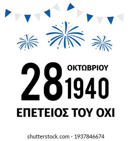 Greece Ohi Day lettering in Greek language. Greek holiday celebrate on October 28. Easy to edit vector template for typography poster banner, flyer, sticker, greeting card, postcard, etc.