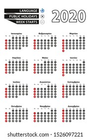 Greek calendar 2020 with numbers in circles, week starts on Sunday. Vector calendar 2020.