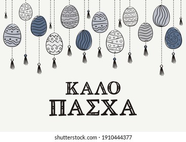 Greek Happy Easter card. Hand drawn festive typography with hanging painted eggs in Multi-colored. Vector illustration in doodle style for poster or banner for Greece. Translation: Happy Easter