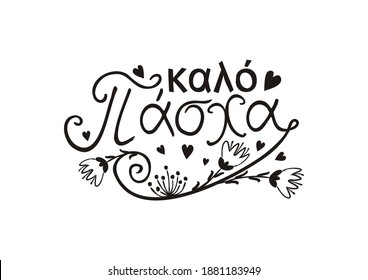 Greek Happy Easter hand drawn logo. Doodle Easter typography with flowers for greeting cards isolated on white background. Vector illustration for Greece. Translation: Happy Easter