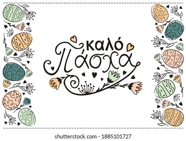 Greek Happy Easter hand drawn greeting card. Doodle Easter typography with flowers and eggs. Vector illustration for Greece. Easter eggs pattern. Translation: Happy Easter