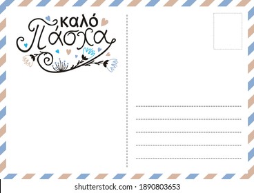 Greek Happy Easter postcard with flowers and hearts. Cute greeting card. Hand drawn airmail envelope. Vector illustration for Greece. Translation: Happy Easter