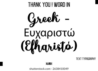 Greek - Ευχαριστώ (Efharistó)   -Thank You ! Word Elegant Cursive Text Typography Phrase