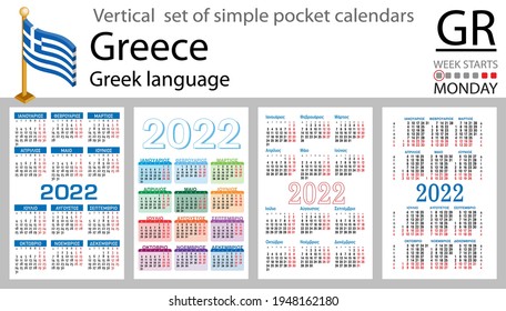 Greek vertical set of pocket calendars for 2022 (two thousand twenty two). Week starts Monday. New year. Color simple design. Vector