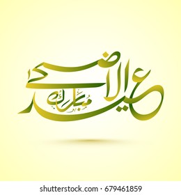 Caligrafía islámica árabe verde del texto Eid-Al-Adha Mubarak sobre un brillante fondo amarillo.