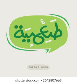 (Grüner Burger) Arabischer Typografie-Text, Vektorgrafik.
