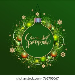 Green Christmas ball and pine fir garland wreath. Merry Christmas text translation from Russian. Template vector illustration greeting card