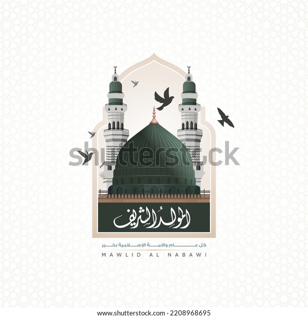 Green Dome\
of the Prophet\'s Mosque and minarets for Mawlid Al Nabi\
translation: (Birth of the Prophet\
Mohammed)
