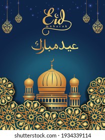 Green Eid Mubarak Greeting card. Arabic golden Mosque, clouds, gold lanters. Paper cut style. Round pattern. Vector illustration	