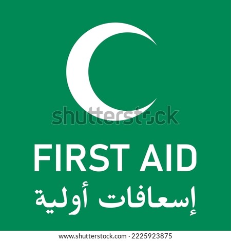 Green First Aid Box Icon in English and Arabic with Crescent or Half Moon Symbol. Vector Image.