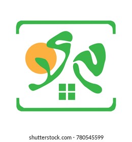 green house sunset logo, leafs create house, Eco-friendly illustration