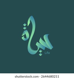 green life arabic artistic calligraphy logo design