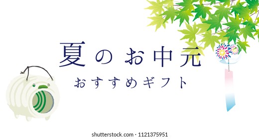 Green maple with wind chime  and
Mosquito coil Summer Background/ Japanese translation is  "Gifts of summer."