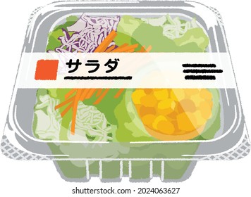 Green Mix Salad, Healthy vegetables salad in a takeaway plastic food container. Selling at Japanese convenience store. For breakfast, lunch. Catering food. Text means "salad"