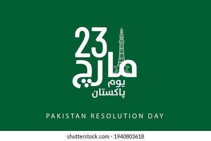 Green poster design celebrating Pakistan Resolution Day, the text reads in English, 23 March Pakistan Resolution Day.