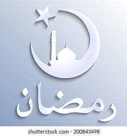 Green silhouette of Mosque or Masjid on moon with stars on abstract white background, concept for Muslim community holy month Ramadan Kareem or Ramazan Kareem.