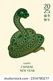 A green snake with gold accents is on a white background. The snake is on a Chinese New Year card