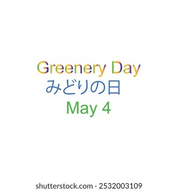 Greenery Day (みどりの日) - May 4 typography art silhouette vector art illustration