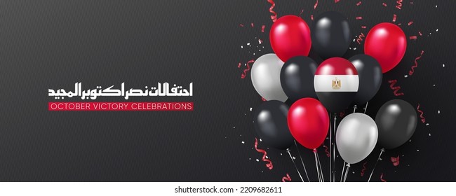 Greeting 6 October war Victory Celebrations,  balloons, and falling confetti, Arabic Translation (October Victory Anniversary)