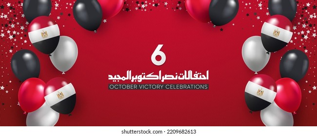 Greeting 6 October war Victory Celebrations,  balloons, and falling confetti, Arabic Translation (October Victory Anniversary) 