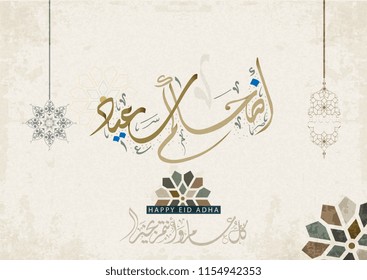 Greeting for Adha Eid. Arabic calligraphy for Islamic Eid ul-adha al-mubarak. Happy Adha logo pressed