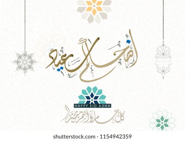 Greeting for Adha Eid. Arabic calligraphy for Islamic Eid ul-adha al-mubarak. Happy Adha logo pressed