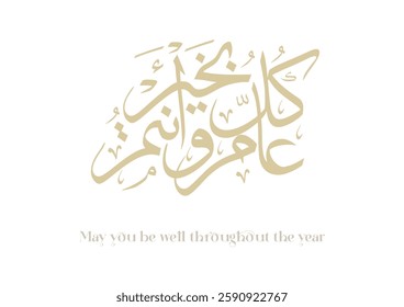 Greeting in Arabic Calligraphy used in eid, new year, and other annual holidays. Translated: May you be well throughout the year. said as: Kullu aam wa antum bekhayr كل عام وانتم بخير