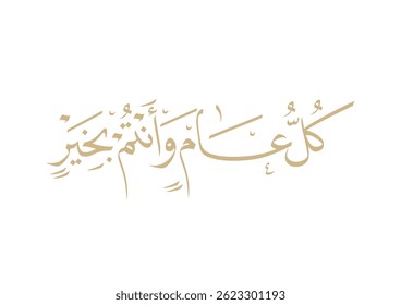 Greeting in Arabic Calligraphy used in eid, new year, and other annual holidays. Translated: May you be well throughout the year. said as: Kullu aam wa antum bekhayr كل عام وانتم بخير