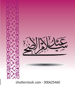 Greeting arabic calligraphy vector "Salam Eid ul Adha" (translation:Greeting Eid Adha).Muslim celebrate Eid Adha to mark the end of hajj pilgrimage season in Mecca. Also known as Festival of Sacrifice