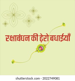 Greeting background with decorated rakhi  with Hindi typography and marigold Toran, rakshabandhan - Bond of protection and care between brother and sister, Indian festival..