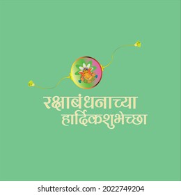 Greeting background with decorated rakhi  with Marathi typography and marigold Toran, rakshabandhan - Bond of protection and care between brother and sister, Indian festival..