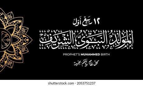 Greeting banner of arabic islamic mawled al nabwi celebration. translation ( Prophet Muhammad's birth and I hope you are well every year ) in Arabic Calligraphy with golden islamic style