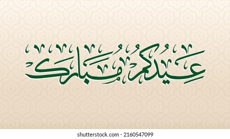 Grußbanner der eid adha und el fitr Übersetzung ist ( Eid Mubarak ) geschrieben in arabischer kalligrafischer Typografie thulth Stil mit islamischem Muster Hintergrund