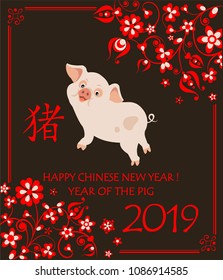 Greeting brown card for 2019 Chinese New Year  with little funny pink pig, hieroglyph pig and decorative floral red pattern