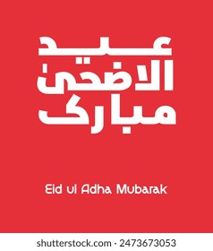 Greeting calligraphy for Adha celebration. Eid Adha Mubarak arabic calligraphy design. Islamic type art for Adha Eid.  Blessed Sacrifice Day eidul adha