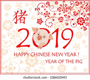 Greeting card for 2019 Chinese New Year  with funny little pig, hieroglyph pig and decorative floral red pattern