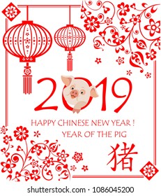 Greeting card for 2019 Chinese New Year  with funny little pig, hieroglyph pig, decorative floral red pattern and hanging chinese lantern