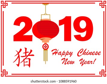 Greeting card for 2019 Chinese New Year  with hieroglyph pig, red numbers and Chinese hanging paper lantern