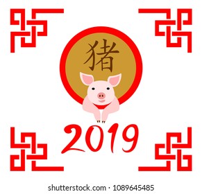 Greeting card for 2019 Chinese New Year  with little funny pink piggy and hieroglyph pig