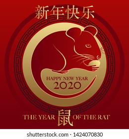 Greeting card 2020, for the Chinese year of the rat with on a red and gold background the silhouette of the animal framed by a round with Chinese motive - translation: happy new year, rat.