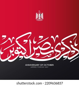 Greeting Card For 6 October War Of Egypt, Arabic Translation (October Victory Anniversary) 
