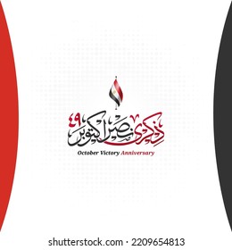 Greeting card for 6 October war of Egypt, Arabic Translation (October Victory Anniversary)  - Egypt flag