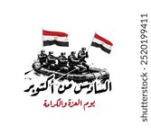 Greeting card for 6th October 1973 war with Arabic calligraphy ( The victory of October 1973 ) typography