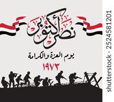 greeting card for 6th October 1973 war with Arabic calligraphy ( The victory of October ) typography