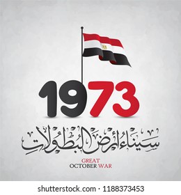 greeting card for 6th october 1973 war with arabic calligraphy ( Sinai land of tournaments )  national day 45 - waving Flag of the Republic of Egypt